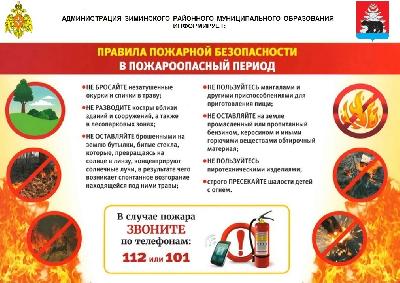 Правила пожарной безопасности в пожароопасный период