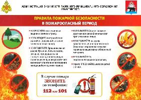 Правила пожарной безопасности в пожароопасный период