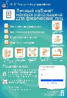 Личный кабинет налогоплательщика для физических лиц