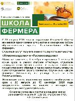 Школа фермера