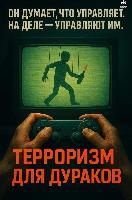 Памятки по противодействию терроризму!