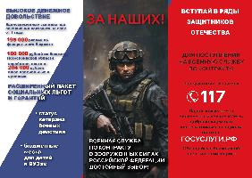 Вступай в ряды защитников Отечества