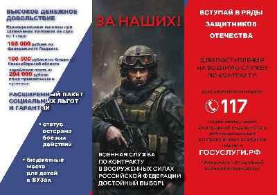 Вступай в ряды защитников Отечества