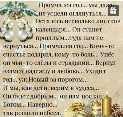 Поздравление с наступающим Новым годом!