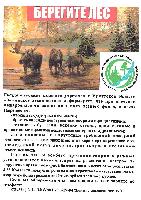 Берегите лес