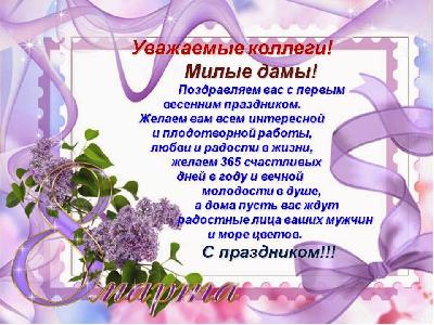 С 8 Марта!