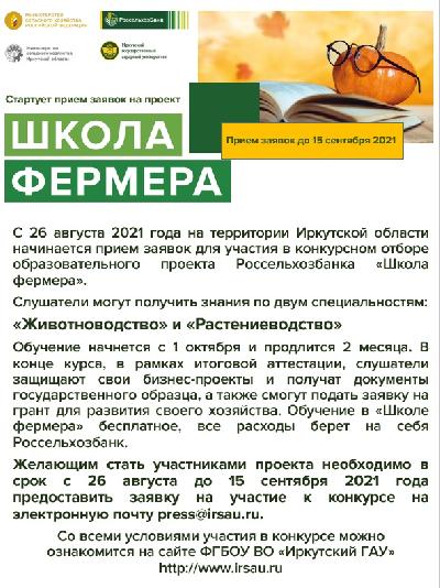 Школа фермера